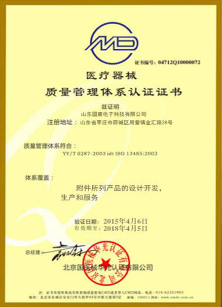 醫療器械質量管理體系認證證書-母乳檢測儀