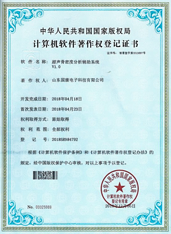 骨密度儀輔助系統
